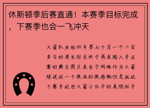 休斯顿季后赛直通！本赛季目标完成，下赛季也会一飞冲天