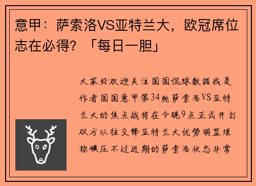 意甲：萨索洛VS亚特兰大，欧冠席位志在必得？「每日一胆」