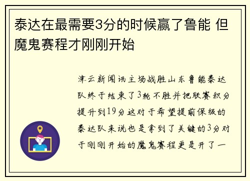 泰达在最需要3分的时候赢了鲁能 但魔鬼赛程才刚刚开始