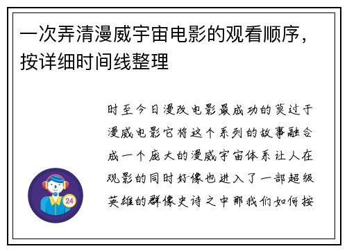 一次弄清漫威宇宙电影的观看顺序，按详细时间线整理