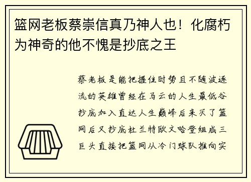 篮网老板蔡崇信真乃神人也！化腐朽为神奇的他不愧是抄底之王