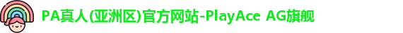 pa真人入口